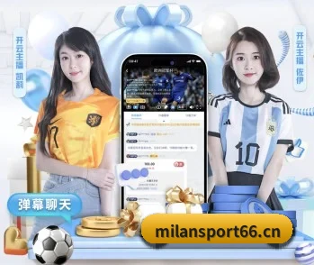 米兰体育sport66的故事 - 体育资讯内容服务
